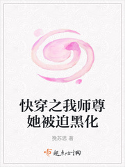 快穿之我师尊她被迫黑化